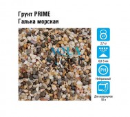 Prime (Прайм) - Грунт галька морская, 0,8-3 мм, 2,7 кг