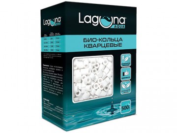 Laguna (Лагуна) - Био-кольца кварцевые, Биологический наполнитель для аквариумного фильтра, 500 г